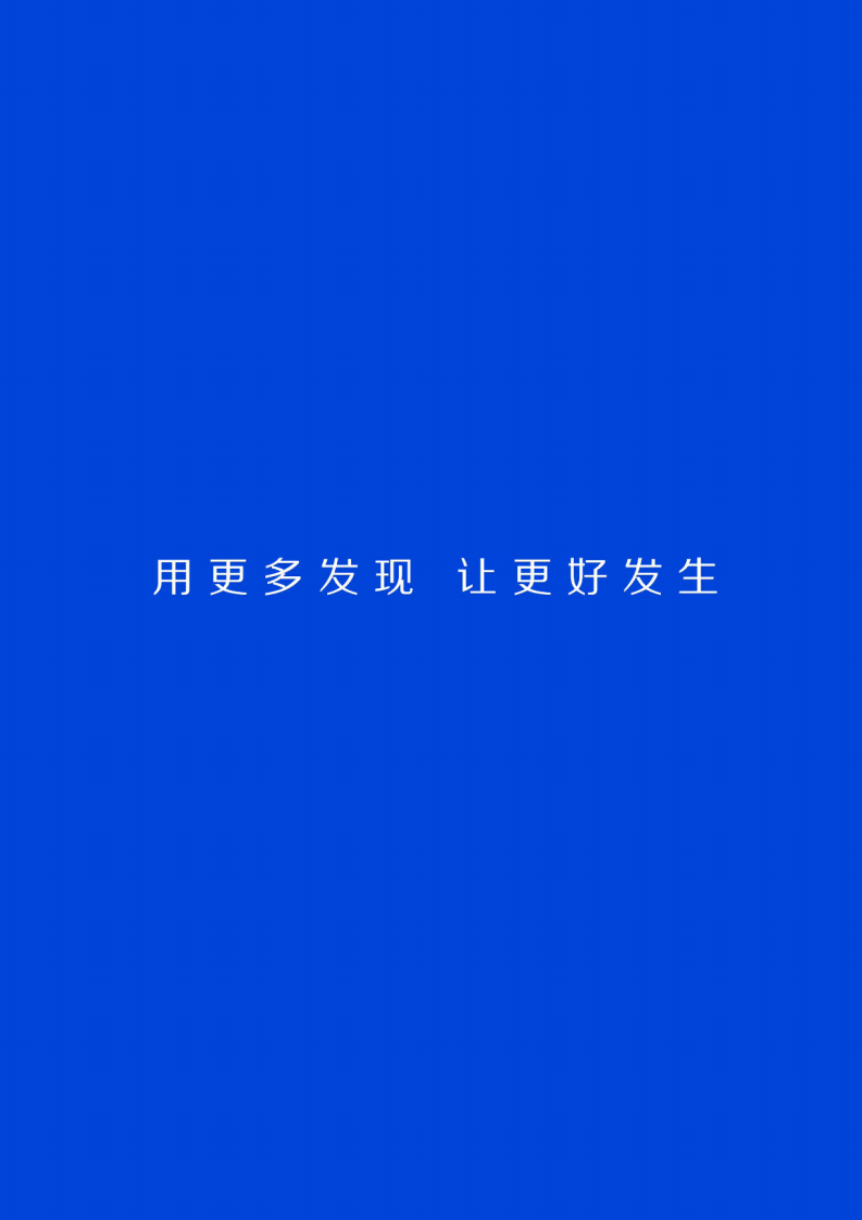 2019银行业用户体验大调研报告.pdf 第2页