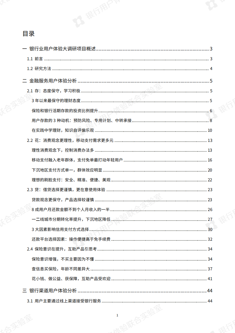 2019银行业用户体验大调研报告.pdf 第6页