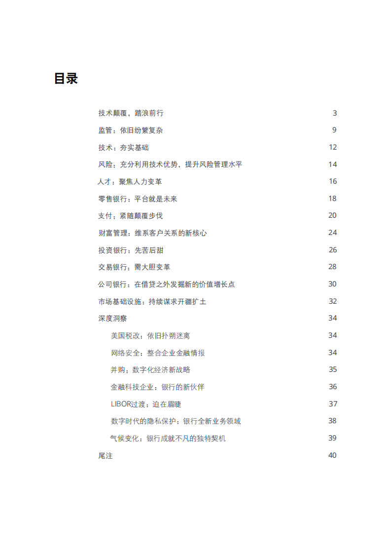 2020年全球银行业和资本市场展望.pdf 第3页