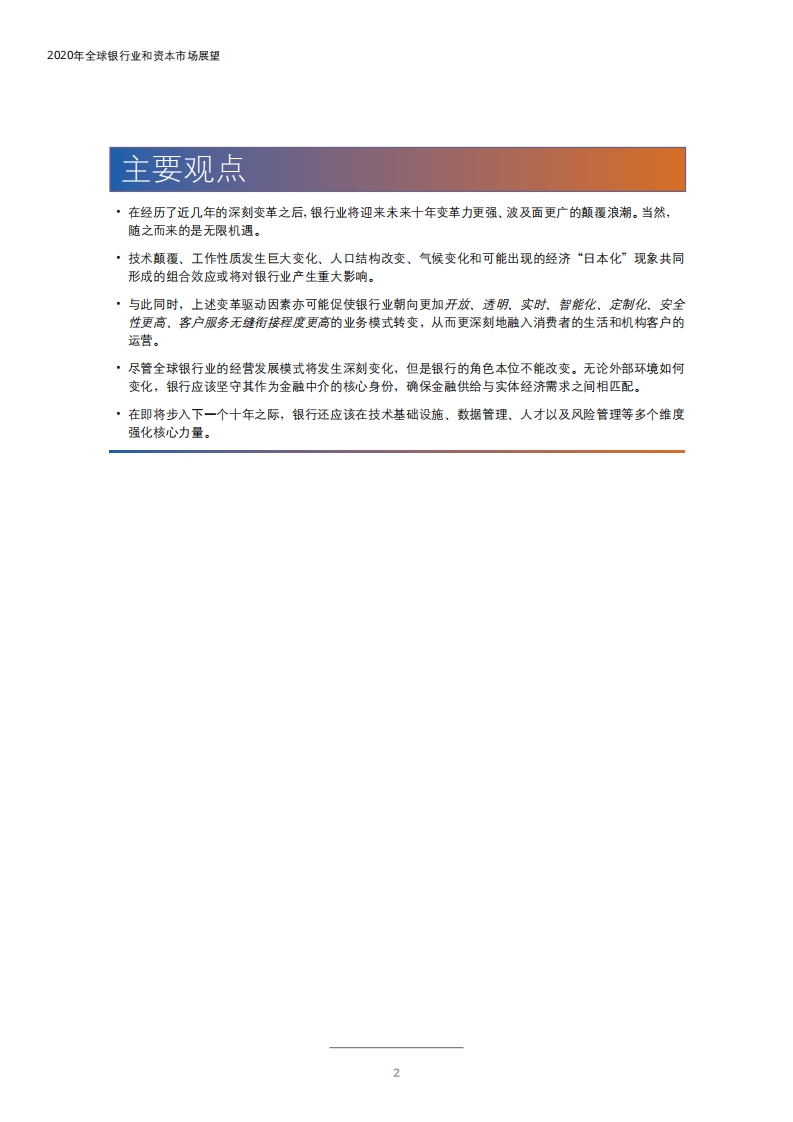 2020年全球银行业和资本市场展望.pdf 第4页