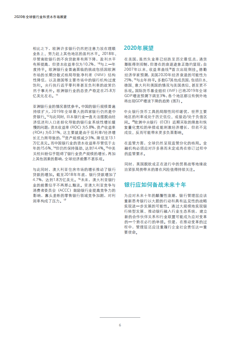 2020年全球银行业和资本市场展望.pdf 第8页