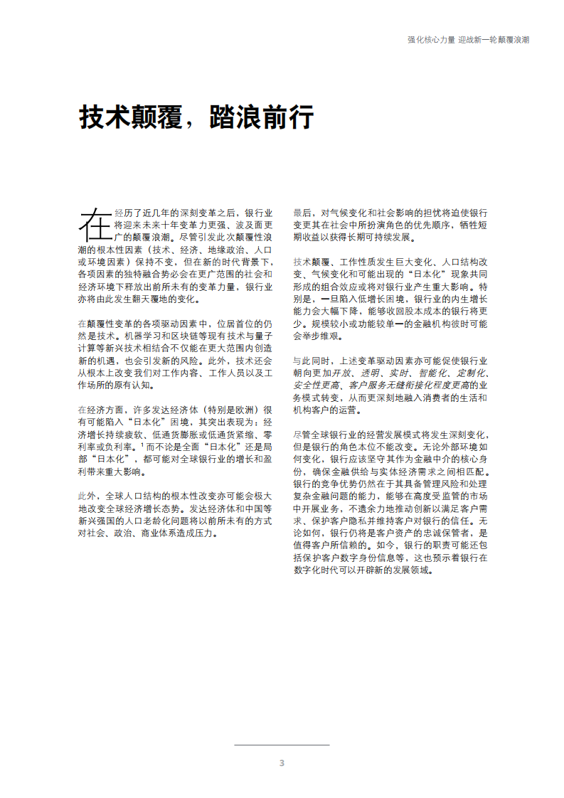 2020年全球银行业和资本市场展望.pdf 第5页