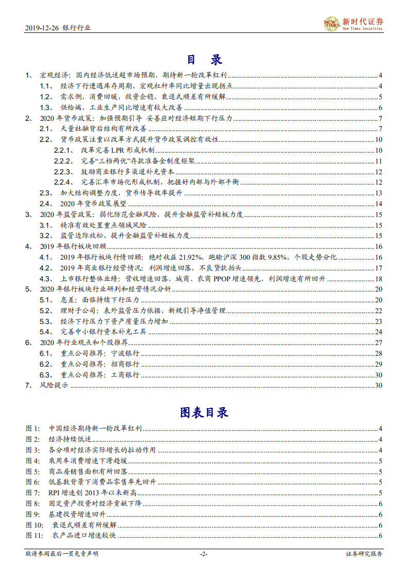 2020年银行业年度投资策略：大国重器，估值修复.pdf 第2页