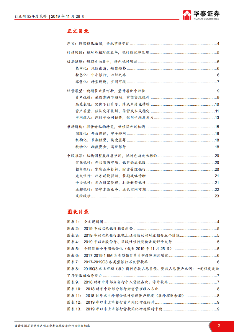 2020年银行业投资策略：掘金格局演绎，寻机市场变迁.pdf 第2页
