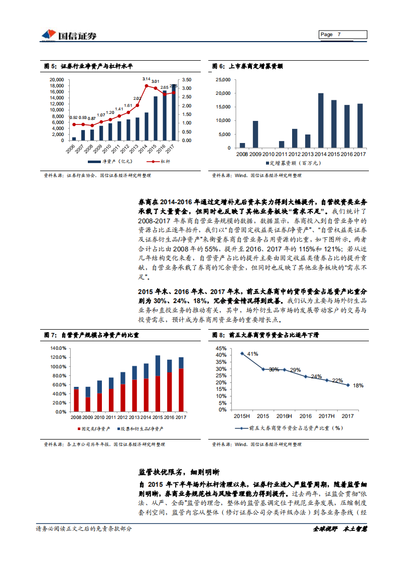 证券行业2018年中期投资策略：开放时代，改革为行业注入新活力.pdf 第7页