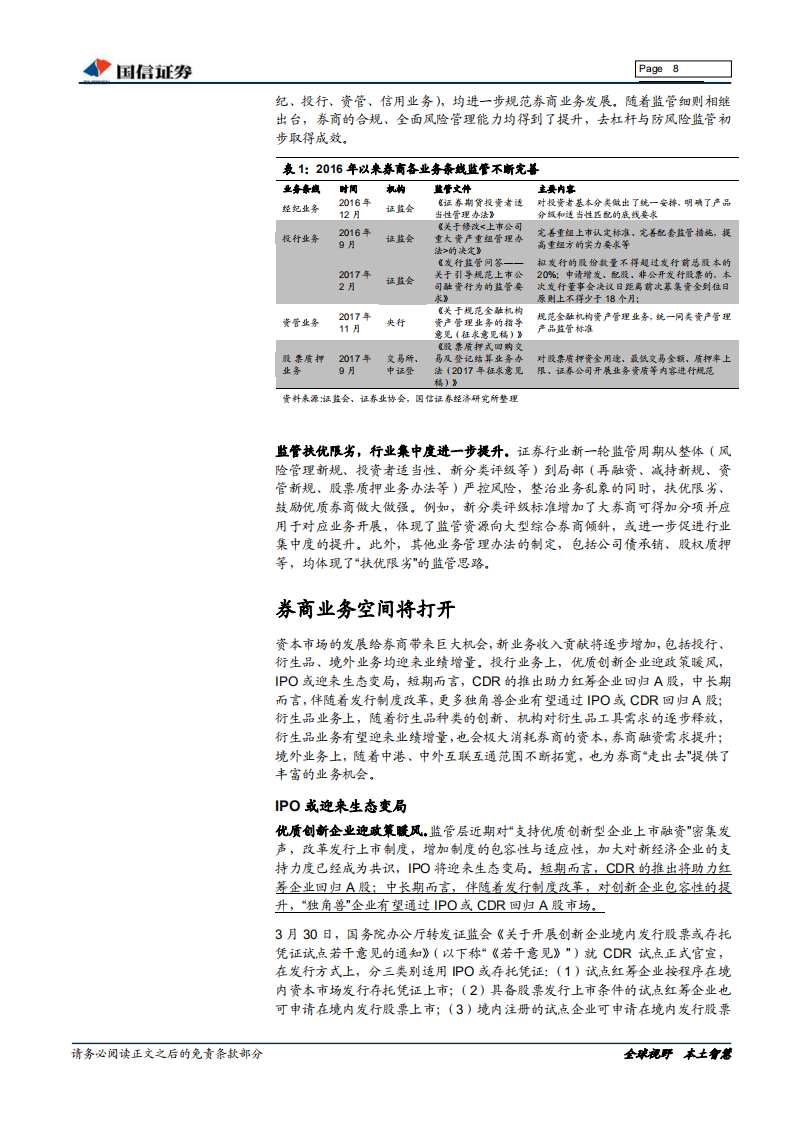 证券行业2018年中期投资策略：开放时代，改革为行业注入新活力.pdf 第8页