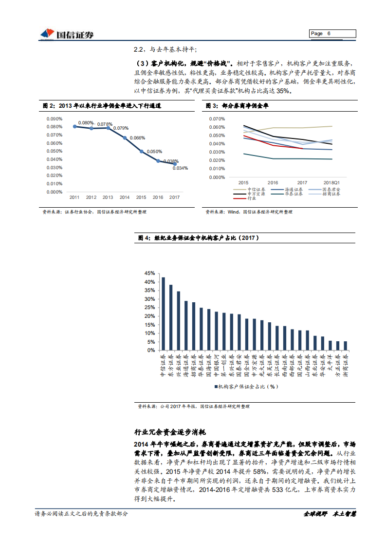 证券行业2018年中期投资策略：开放时代，改革为行业注入新活力.pdf 第6页