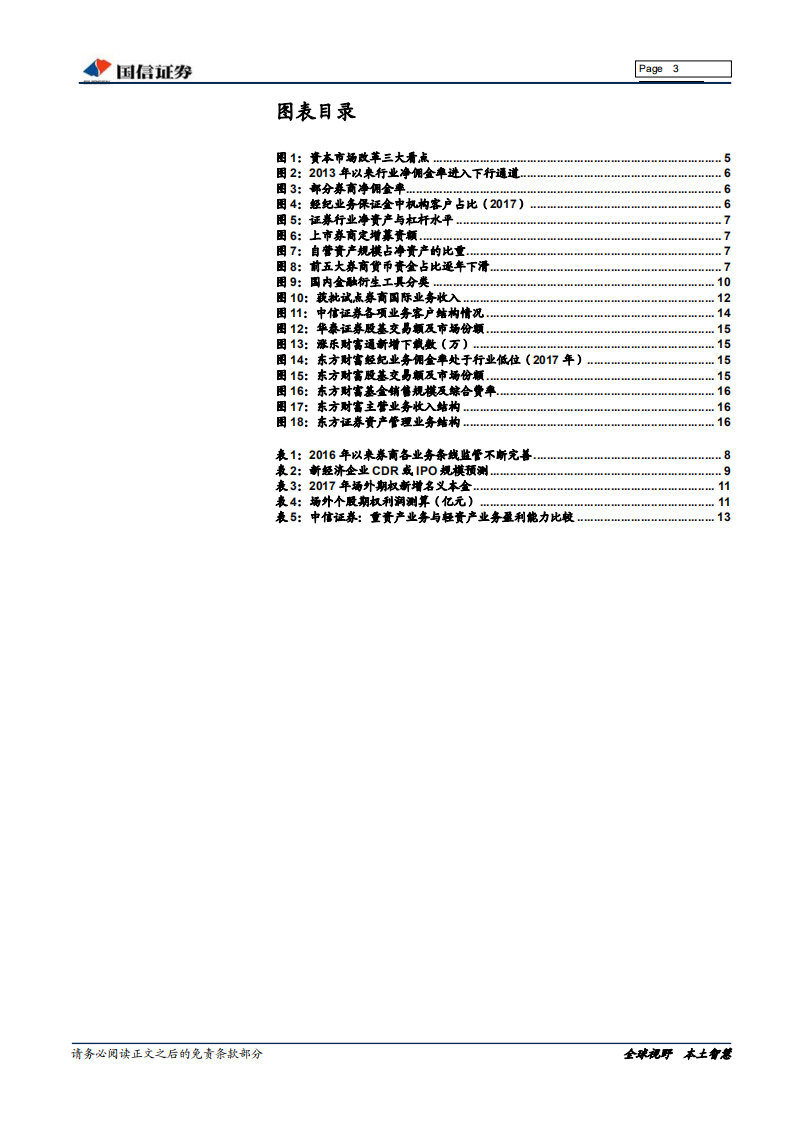 证券行业2018年中期投资策略：开放时代，改革为行业注入新活力.pdf 第3页