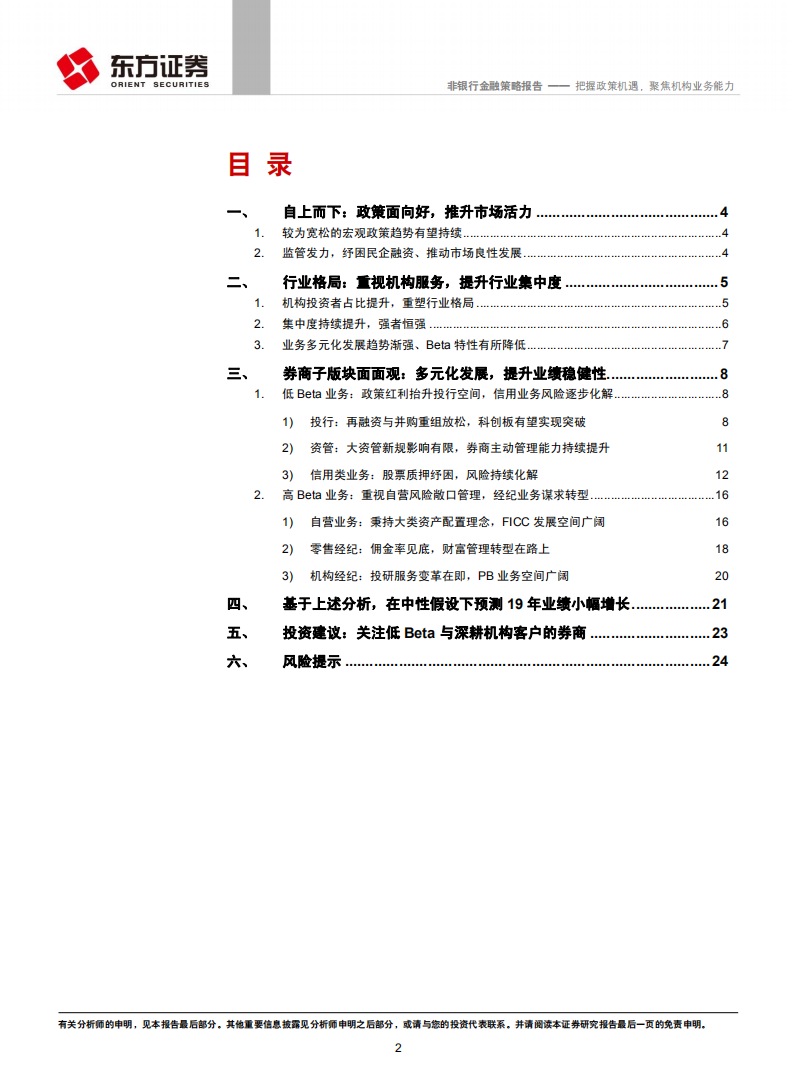 证券行业2019年度策略：把握政策机遇，聚焦机构业务能力.pdf 第2页