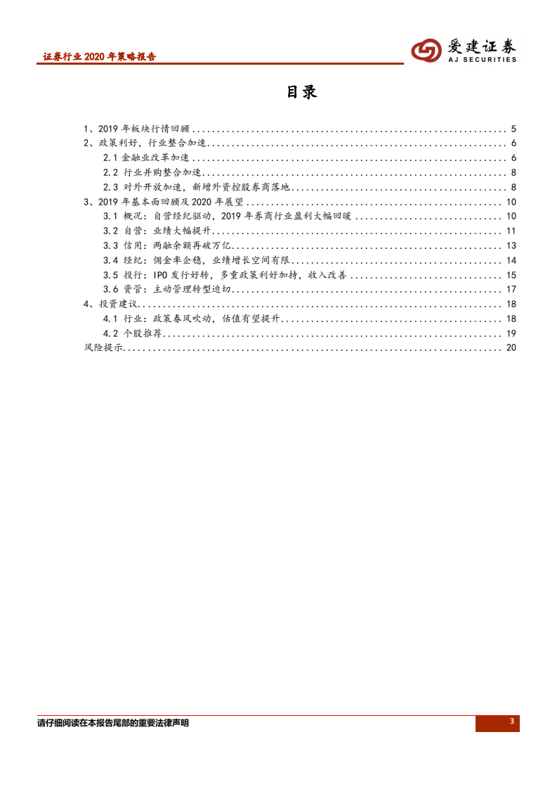 证券行业2020年策略报告：政策利好开启证券行业新气象.pdf 第3页