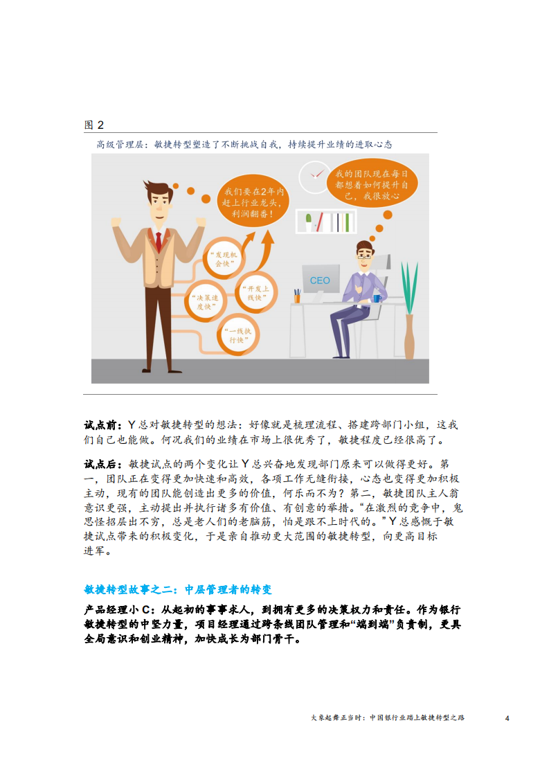 大象起舞正当时：中国银行业踏上敏捷转型之路.pdf 第7页