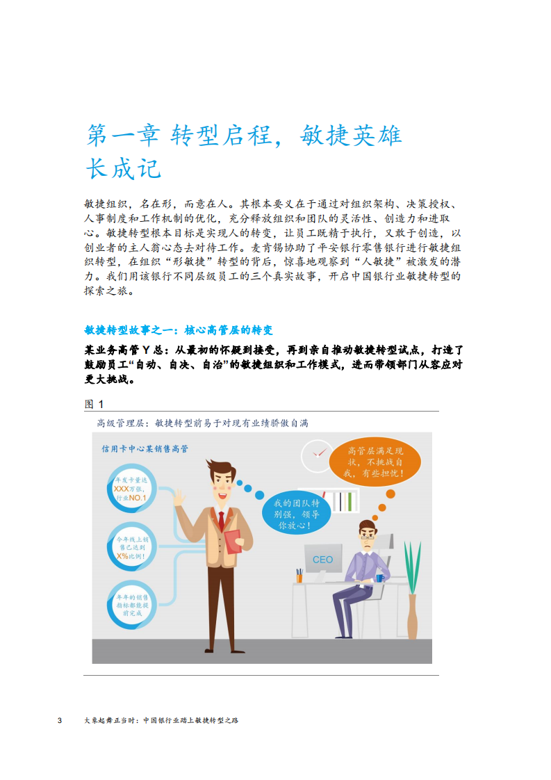 大象起舞正当时：中国银行业踏上敏捷转型之路.pdf 第6页