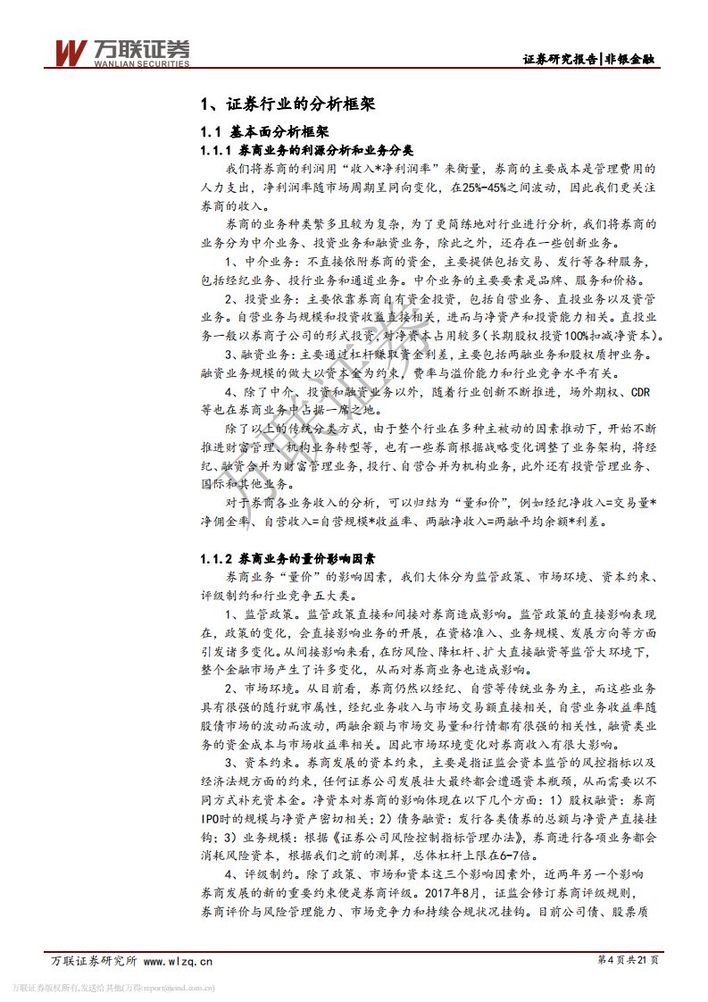 证券行业2020年度策略报告：聚焦深改与转型主线，关注集中和分化趋势.pdf 第4页