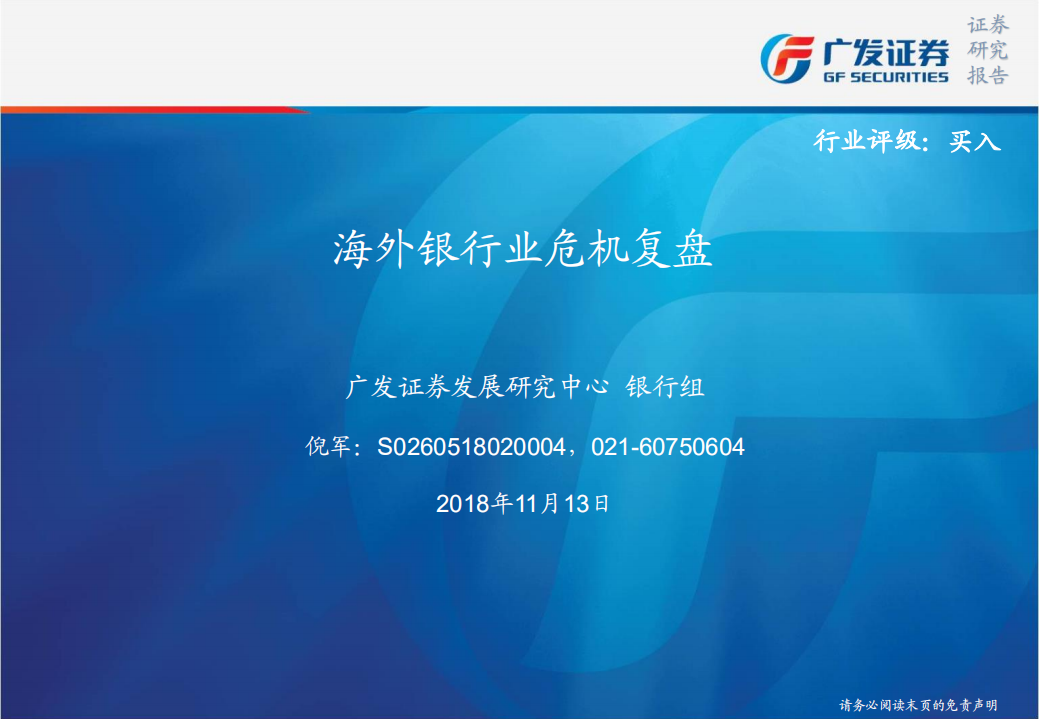 海外银行业危机复盘.pdf 第1页