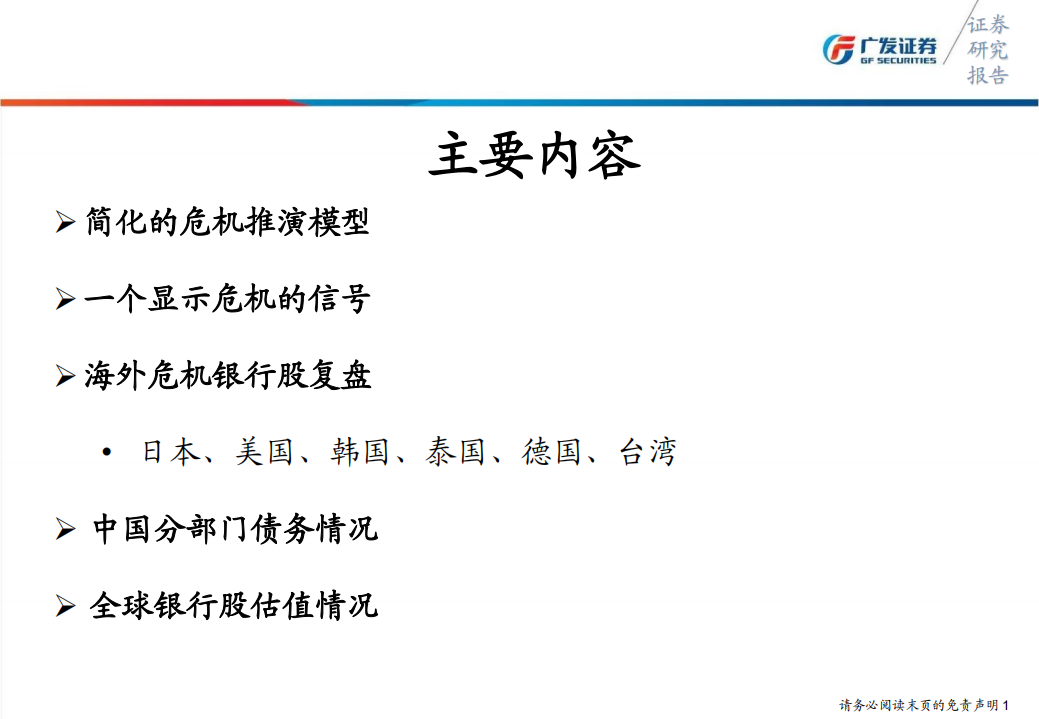 海外银行业危机复盘.pdf 第2页