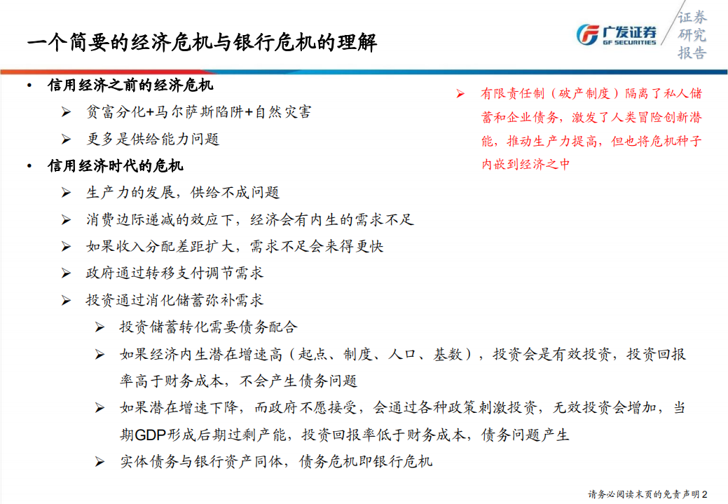 海外银行业危机复盘.pdf 第3页