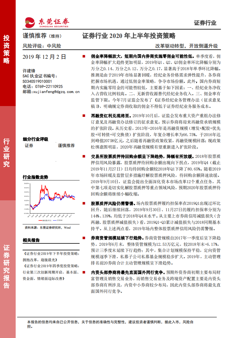 证券行业2020年上半年投资策略：改革驱动转型，开放倒逼升级.pdf 第1页
