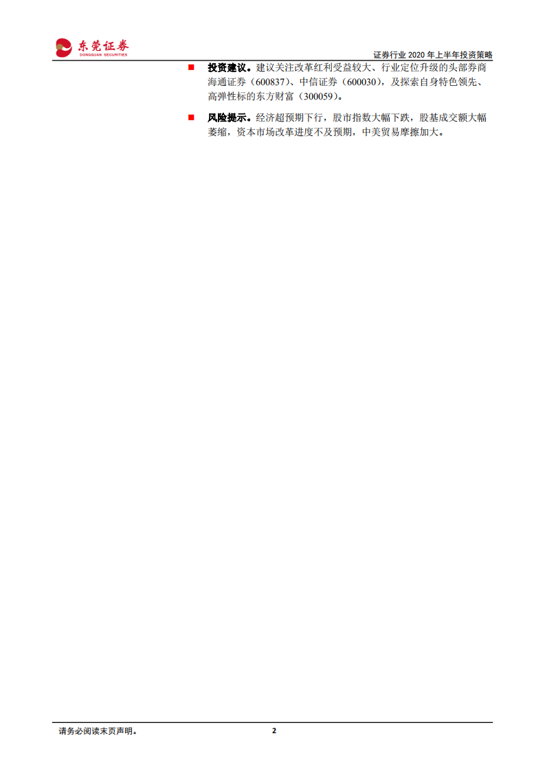 证券行业2020年上半年投资策略：改革驱动转型，开放倒逼升级.pdf 第2页