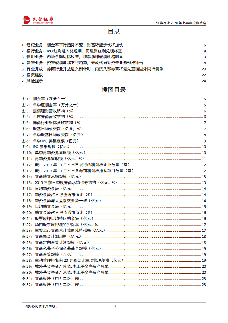 证券行业2020年上半年投资策略：改革驱动转型，开放倒逼升级.pdf 第3页