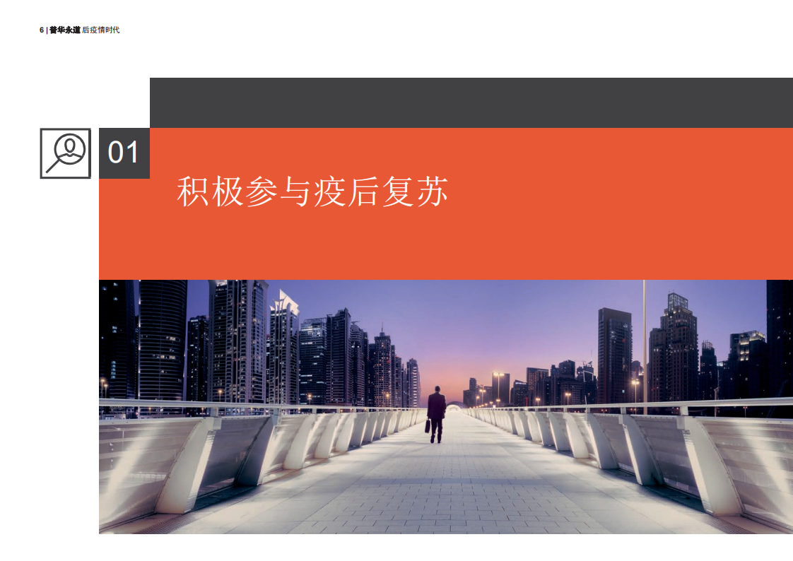 后疫情时代：银行业加速转型的五大关键点.pdf 第6页