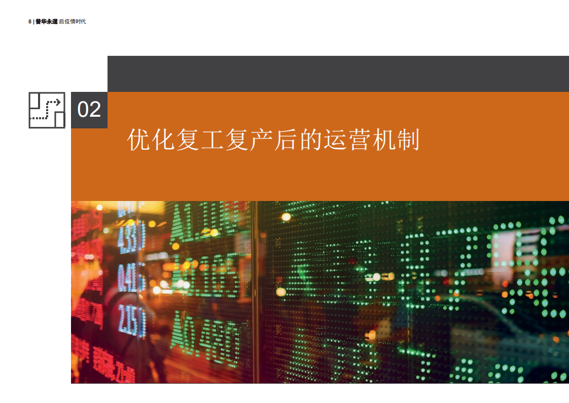 后疫情时代：银行业加速转型的五大关键点.pdf 第8页