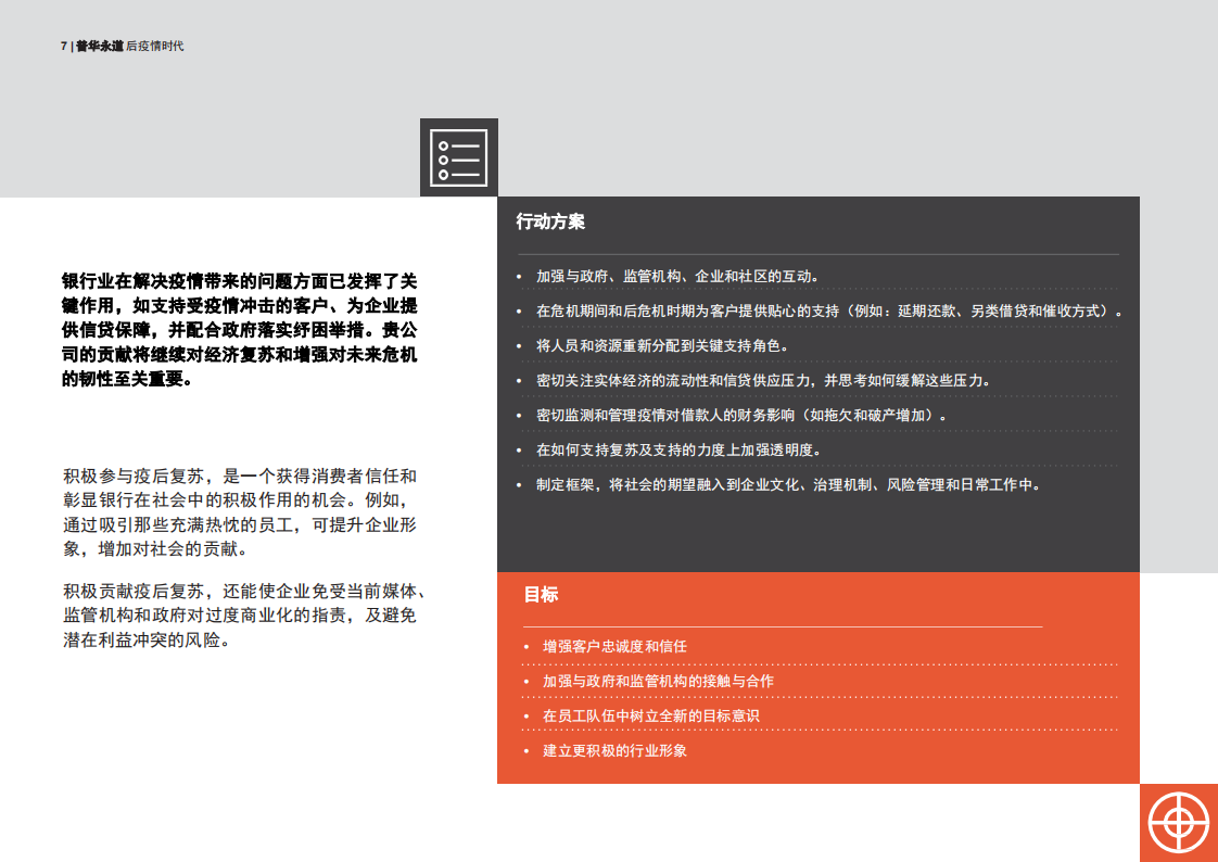 后疫情时代：银行业加速转型的五大关键点.pdf 第7页