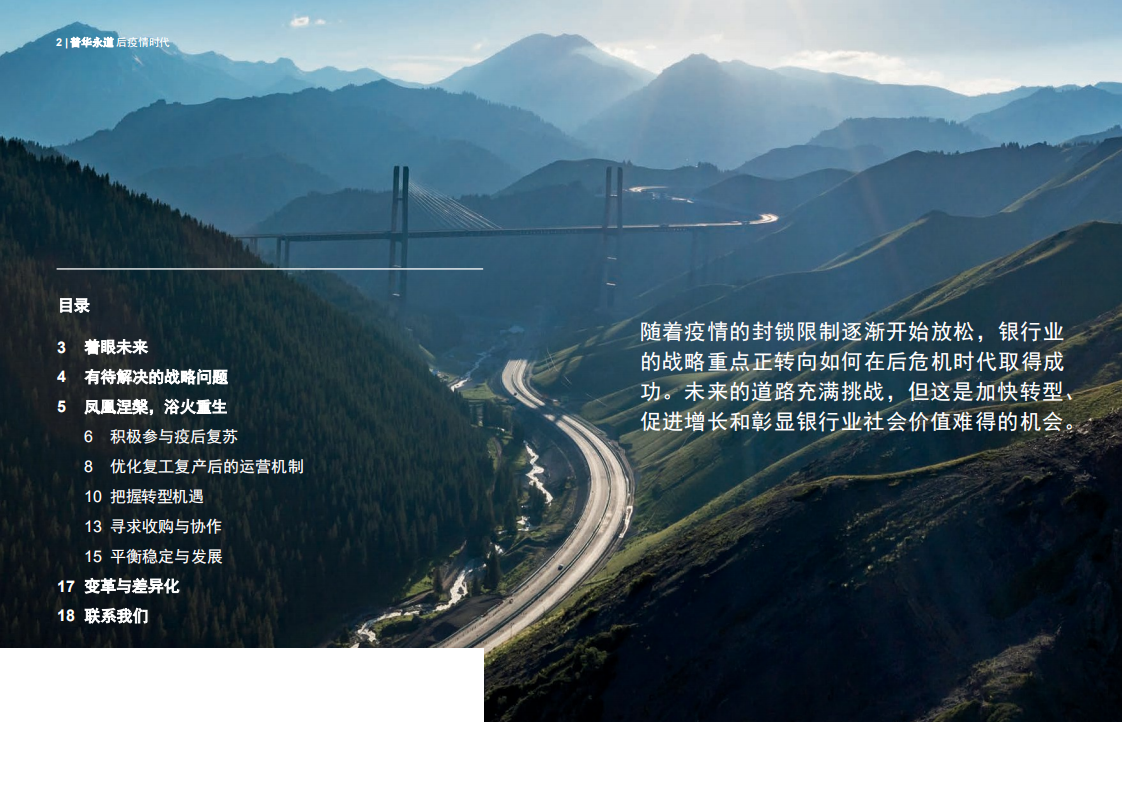 后疫情时代：银行业加速转型的五大关键点.pdf 第2页