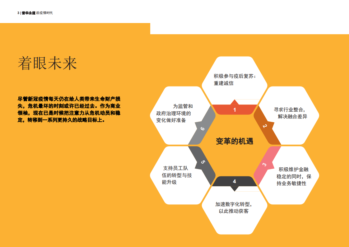 后疫情时代：银行业加速转型的五大关键点.pdf 第3页