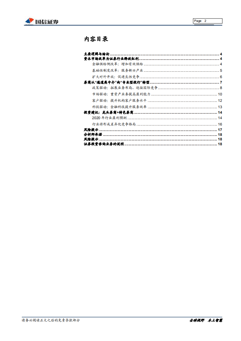 证券行业2020年投资策略：改革驱动转型.pdf 第2页