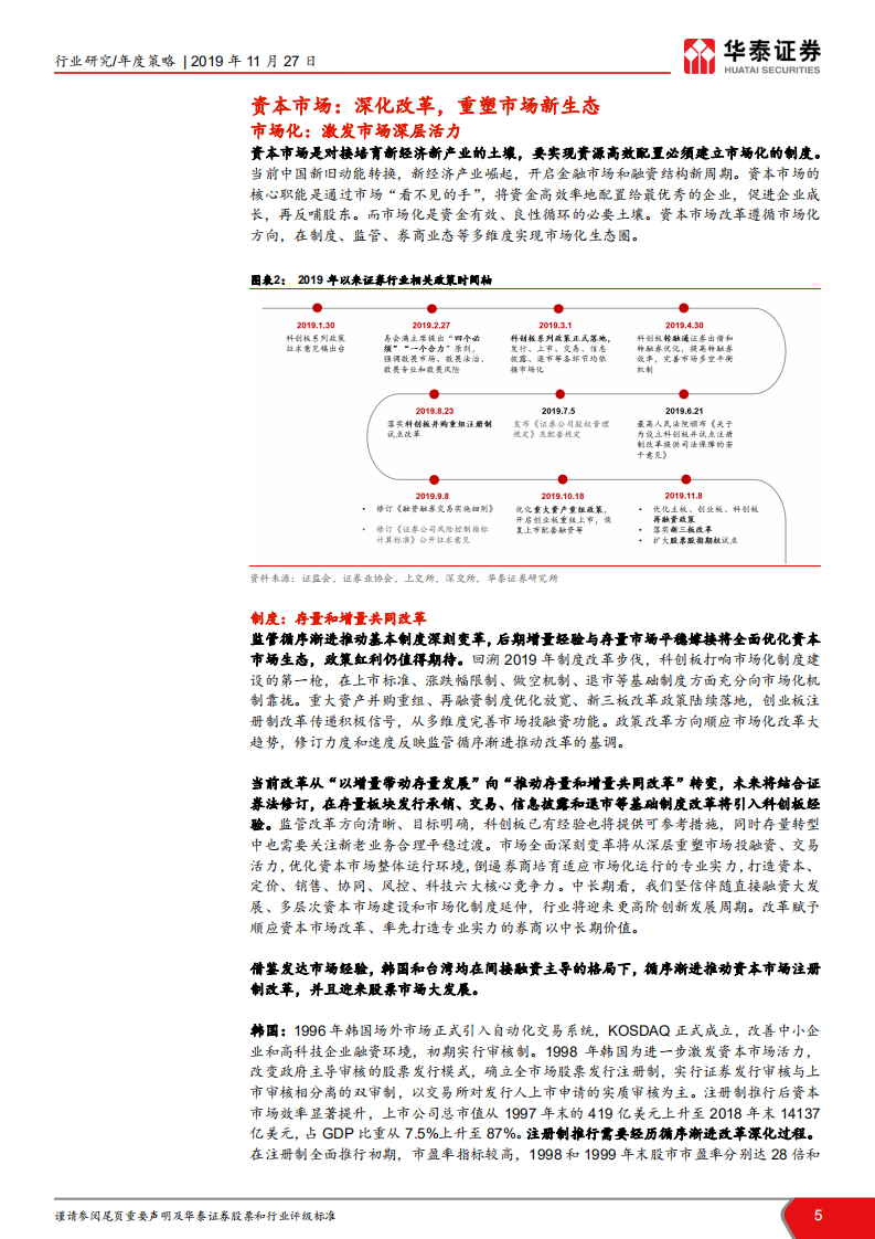 证券行业2020年投资策略：市场新生态，重构新模式.pdf 第5页