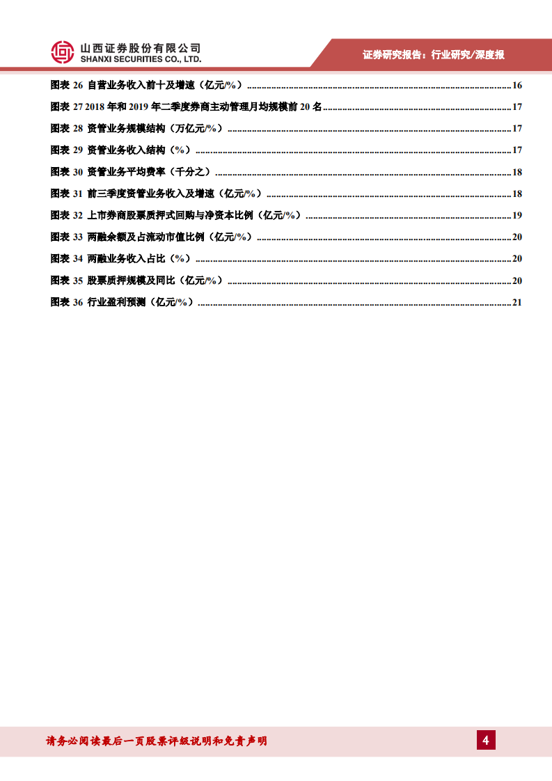 证券行业2020年投资策略：释放改革红利，孕育券商春天.pdf 第4页