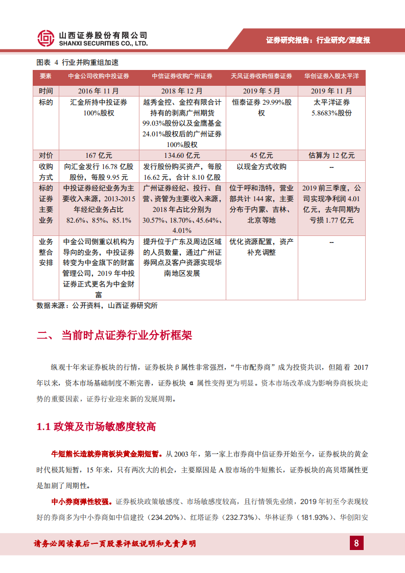 证券行业2020年投资策略：释放改革红利，孕育券商春天.pdf 第8页