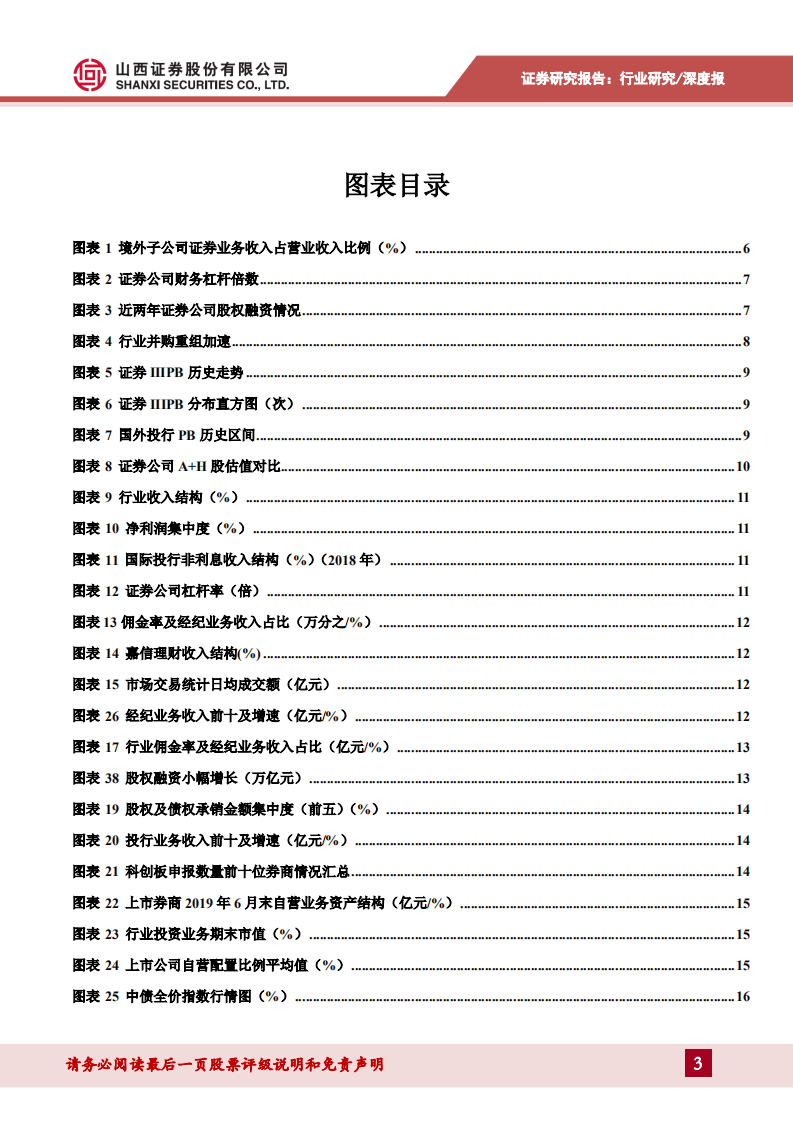 证券行业2020年投资策略：释放改革红利，孕育券商春天.pdf 第3页