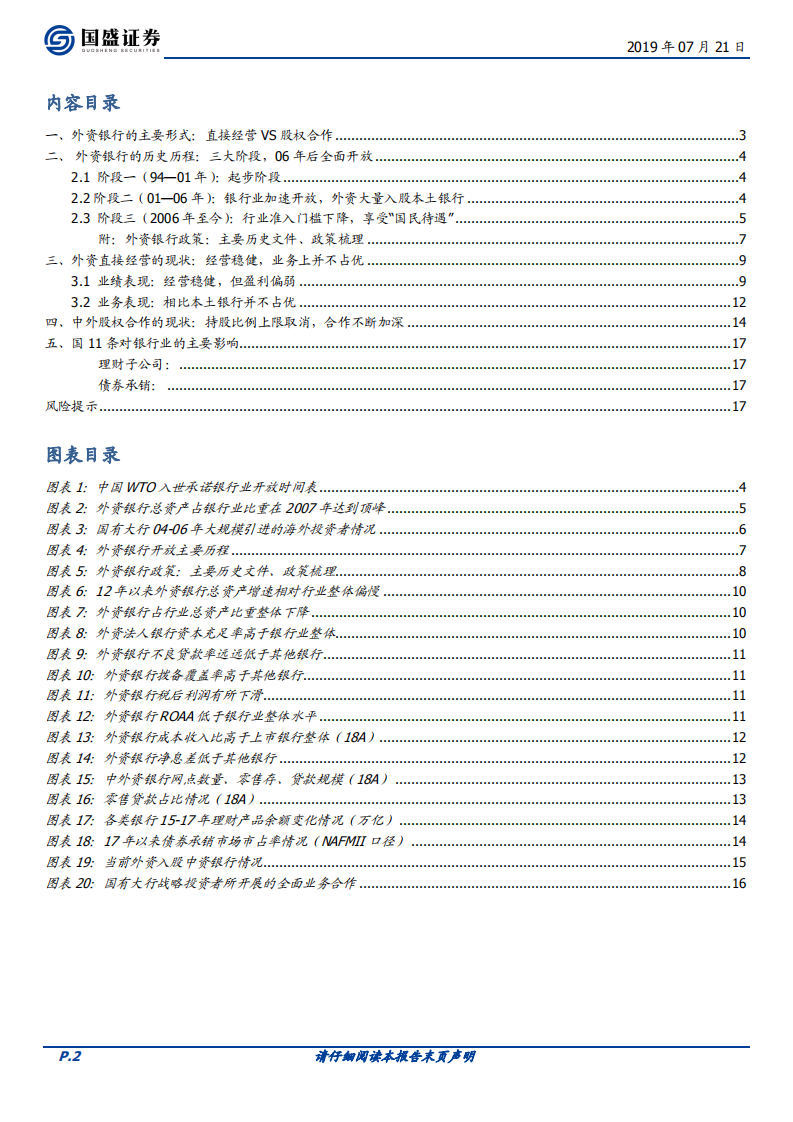 金融开放系列三：对银行行业有何影响.pdf 第2页