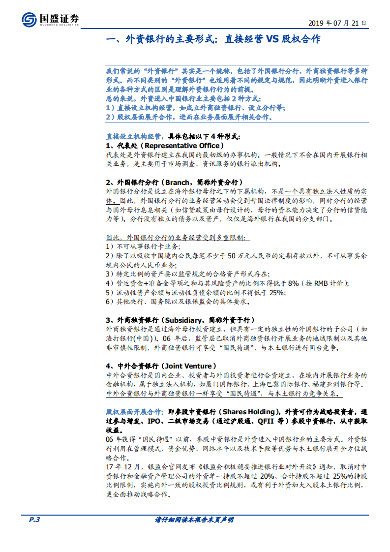 金融开放系列三：对银行行业有何影响.pdf 第3页
