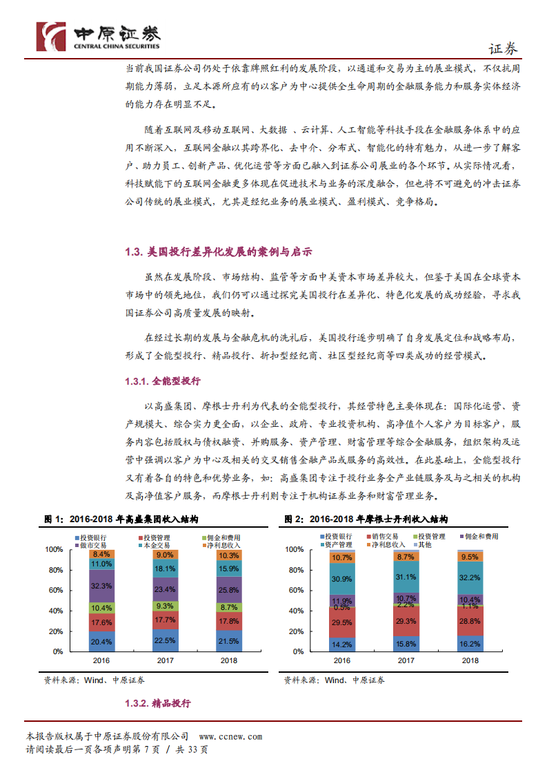证券行业2020年投资策略：证券行业践行高质量发展正当时.pdf 第7页