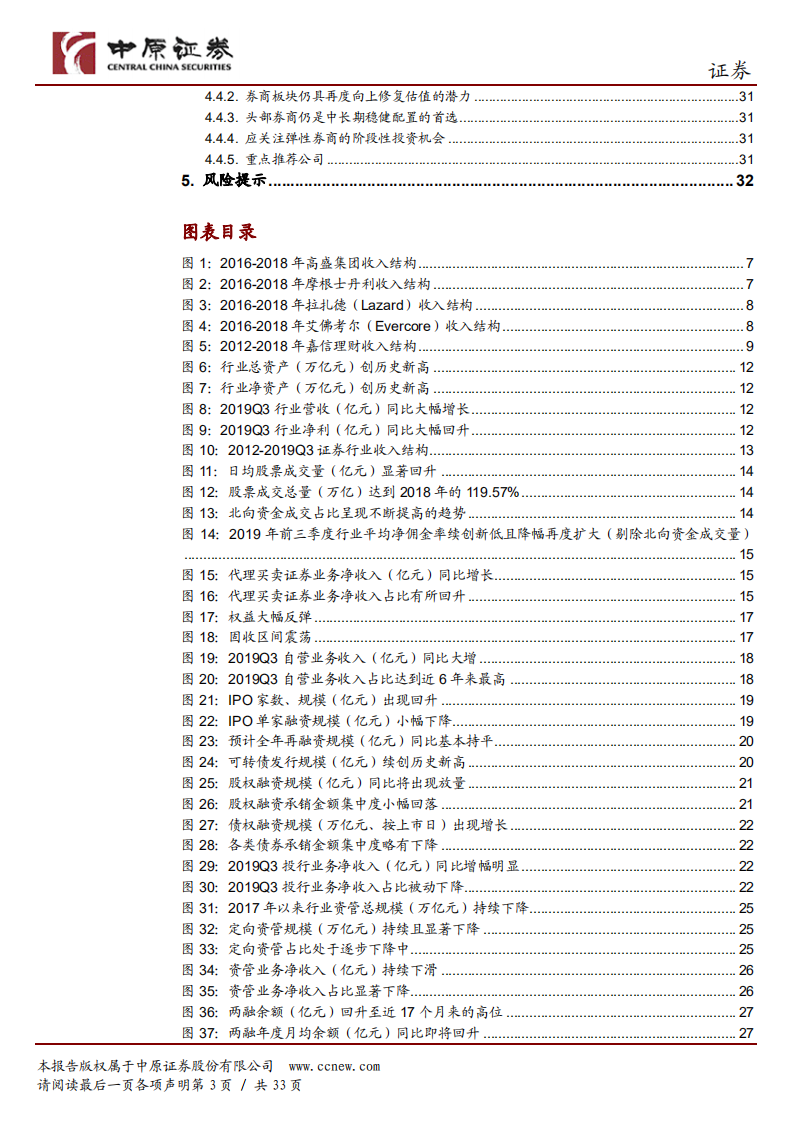 证券行业2020年投资策略：证券行业践行高质量发展正当时.pdf 第3页