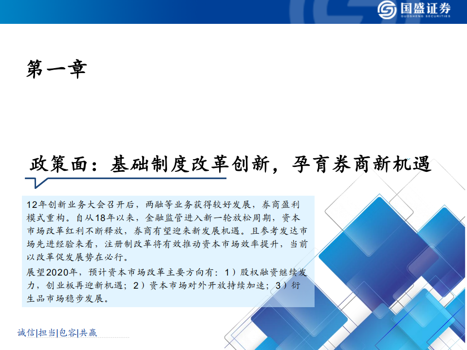 证券行业2020投资策略：政策暖风吹，改革孕育发展新机遇.pdf 第4页