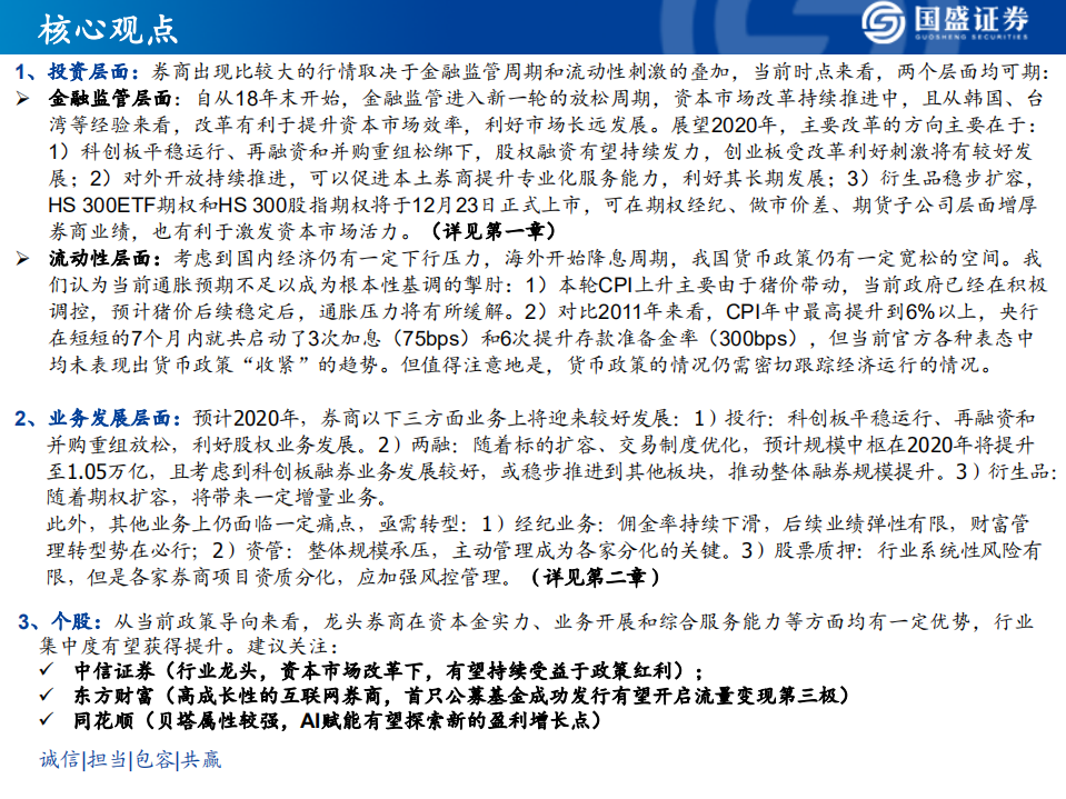 证券行业2020投资策略：政策暖风吹，改革孕育发展新机遇.pdf 第3页