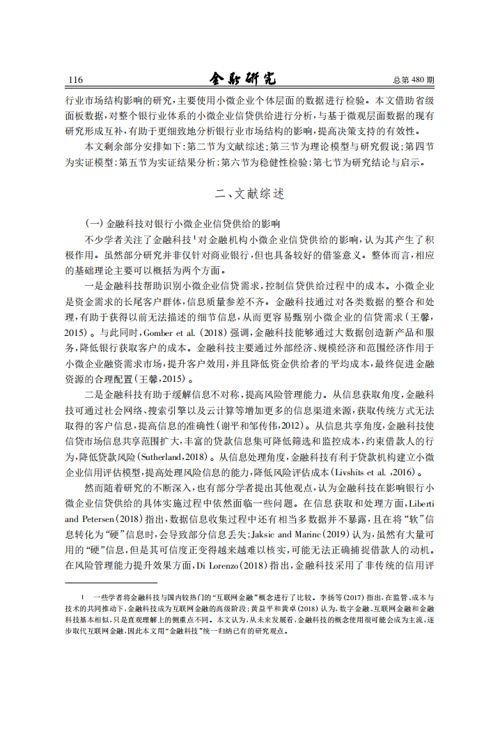 金融研究：金融科技、最优银行业市场结构与小微企业信贷供给.pdf 第3页