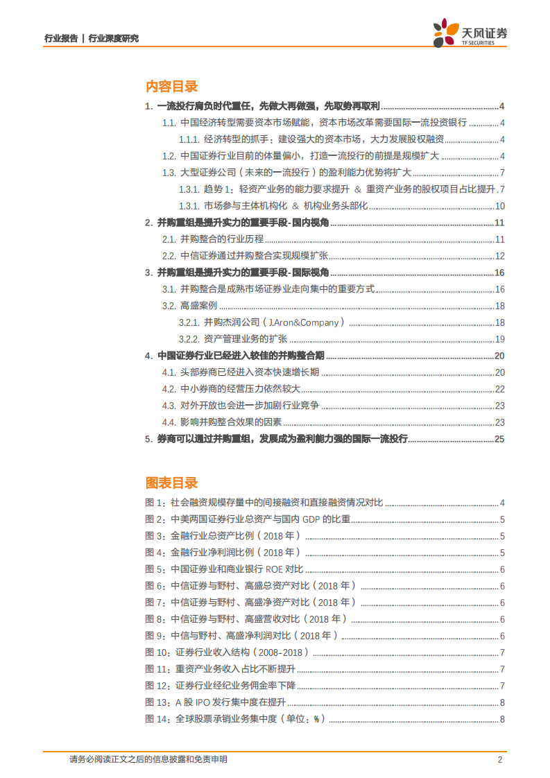 证券行业并购重组深度报告：勇立潮头，方显担当.pdf 第2页
