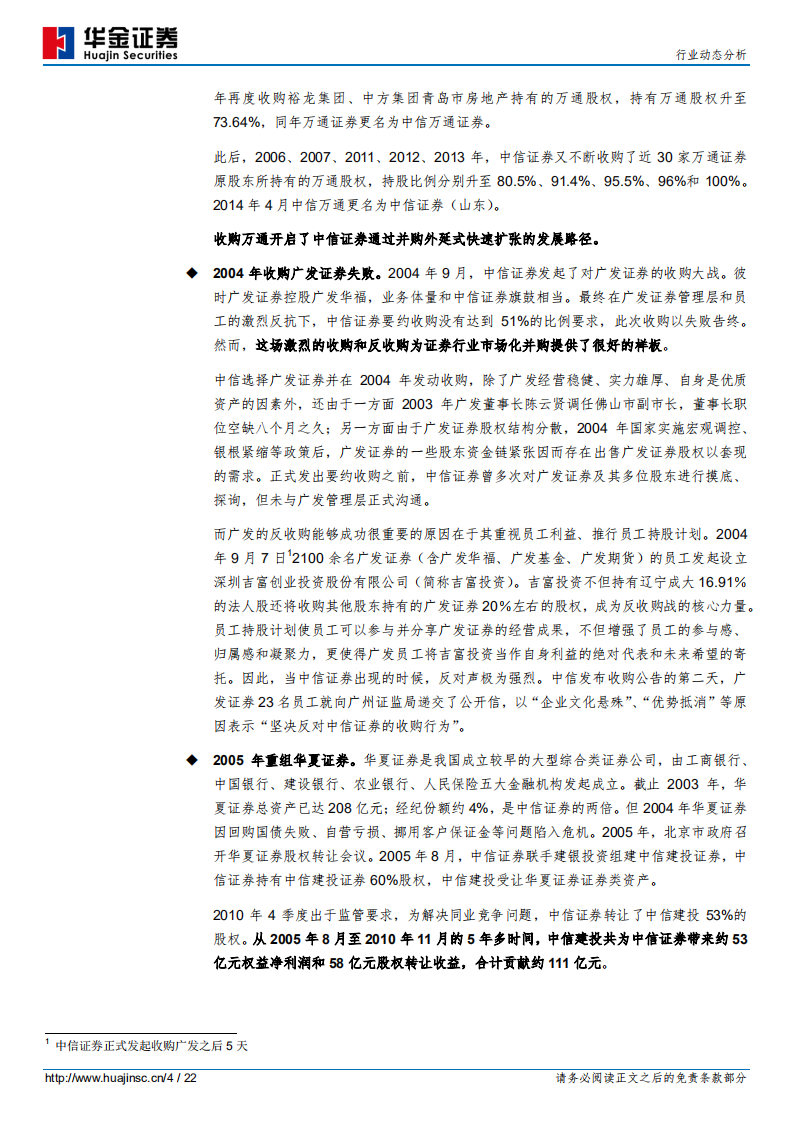 证券行业动态分析：并购，最快的扩张之路.pdf 第4页