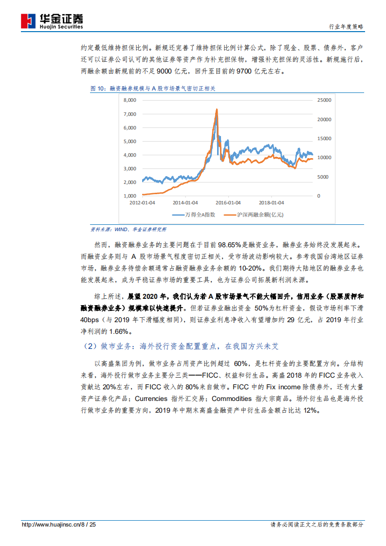 证券行业年度策略：格局远未固化，龙头券商暂时领先.pdf 第8页