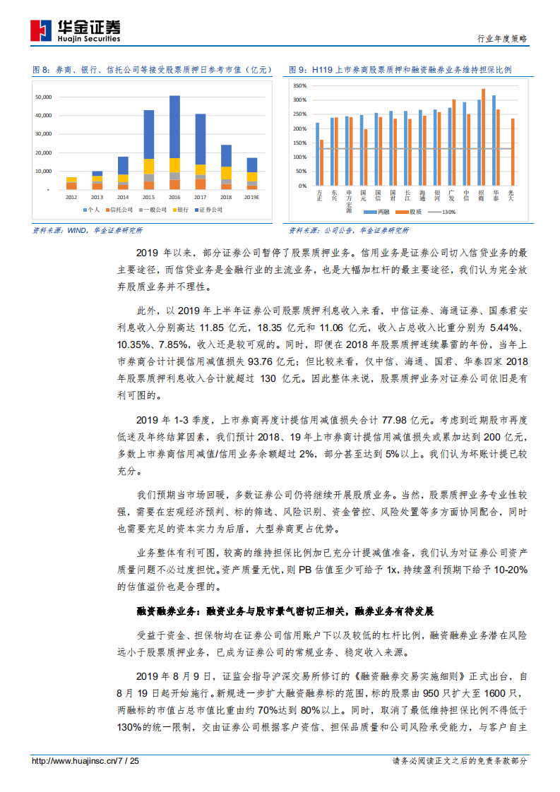 证券行业年度策略：格局远未固化，龙头券商暂时领先.pdf 第7页