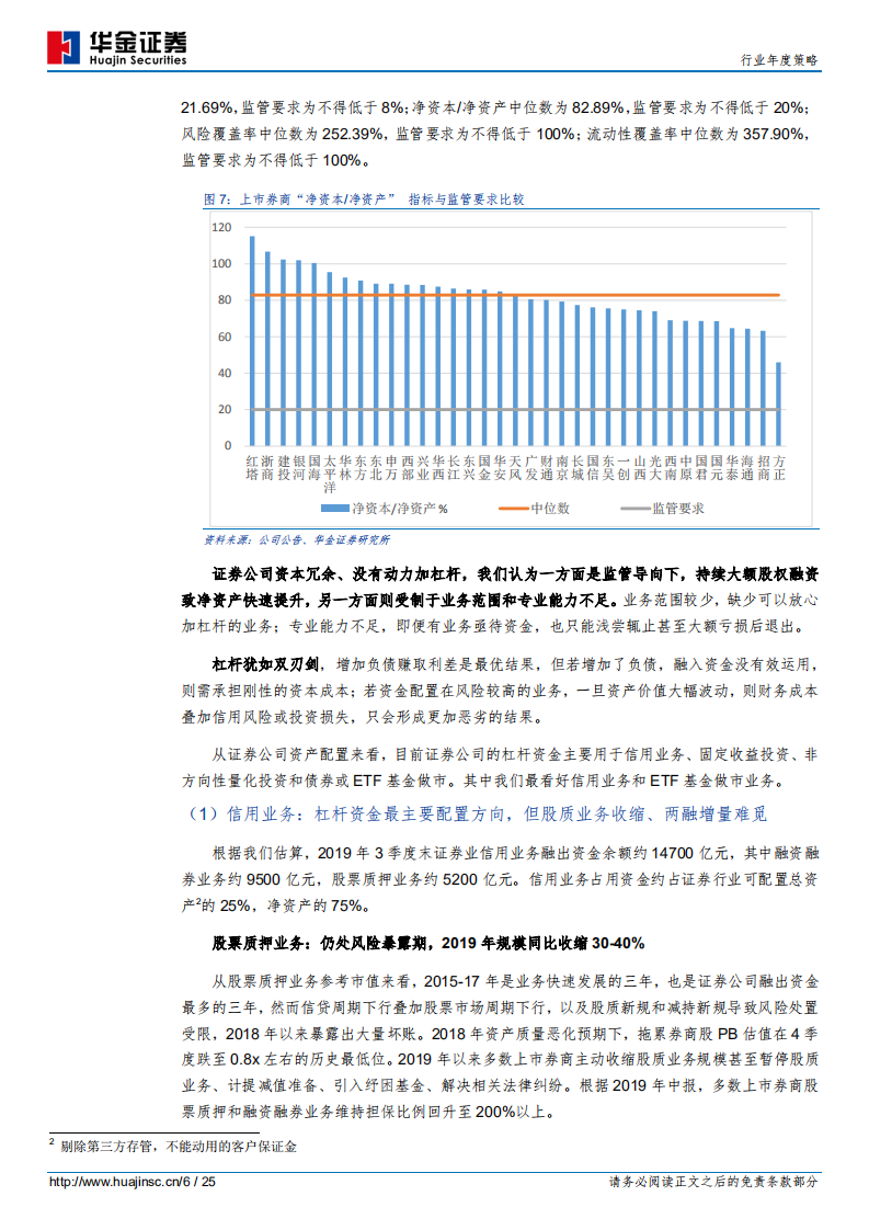 证券行业年度策略：格局远未固化，龙头券商暂时领先.pdf 第6页