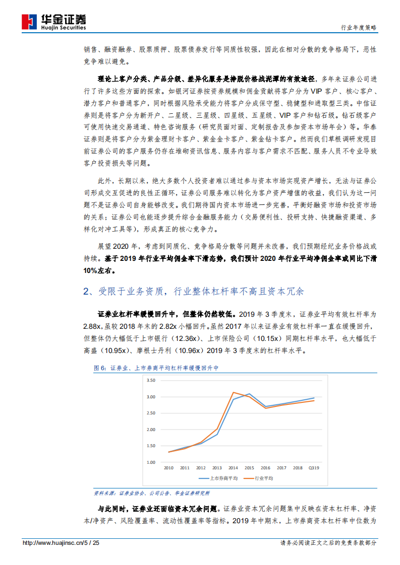 证券行业年度策略：格局远未固化，龙头券商暂时领先.pdf 第5页