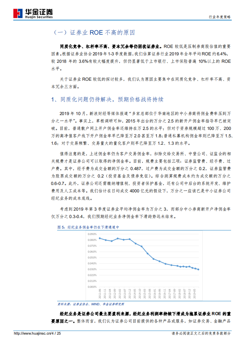 证券行业年度策略：格局远未固化，龙头券商暂时领先.pdf 第4页