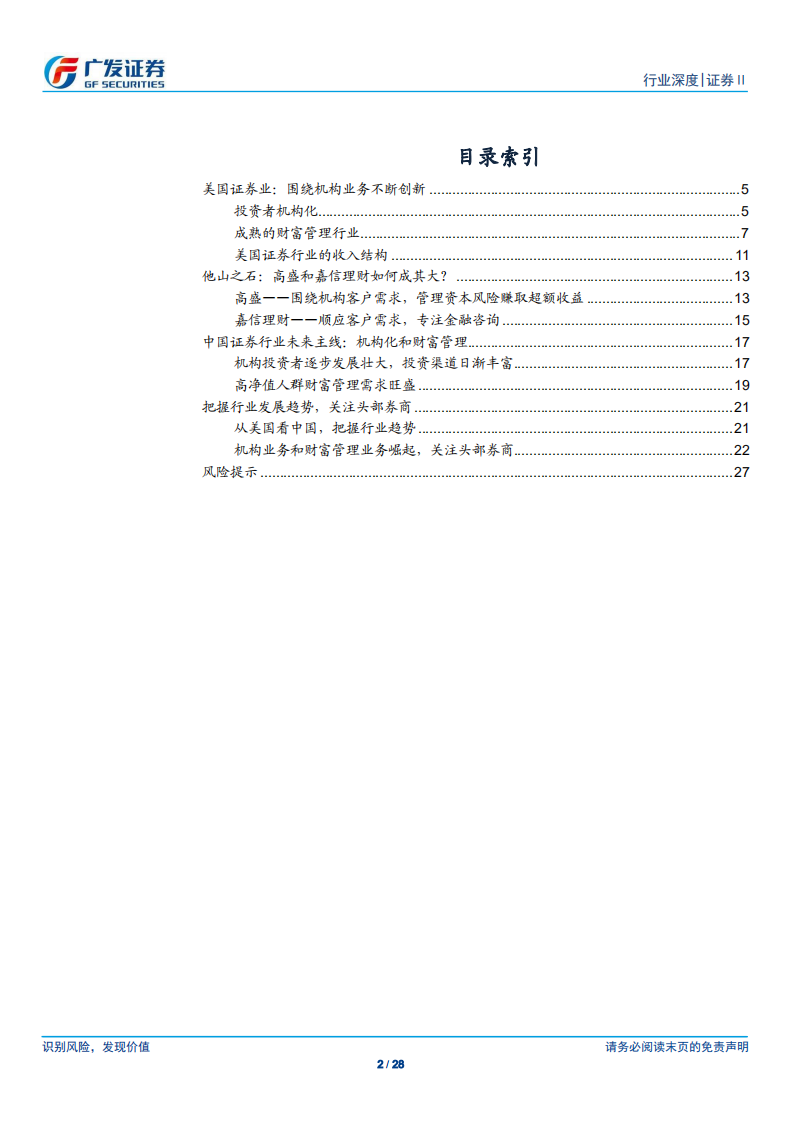 证券行业深度：从美国看中国，寻找证券业投资主线.pdf 第2页