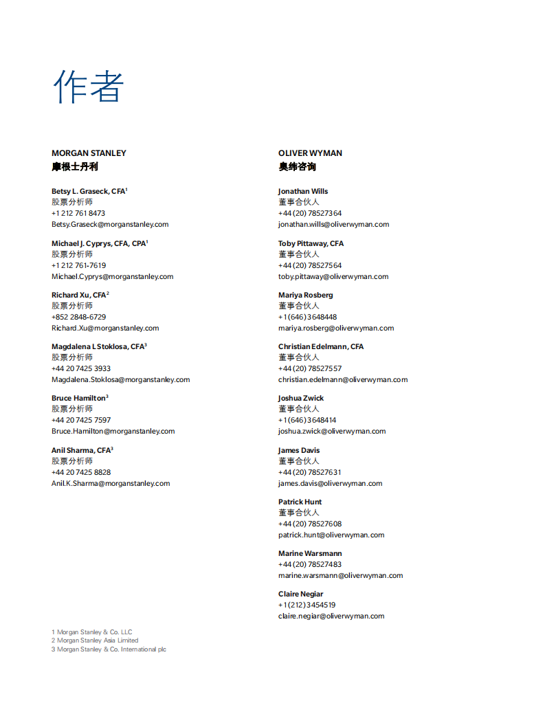 批发银行业步入新周期.pdf 第7页