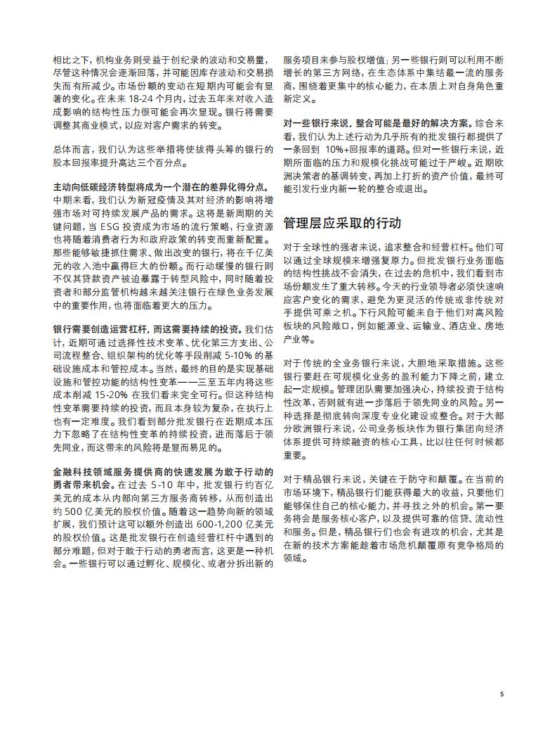 批发银行业步入新周期.pdf 第5页